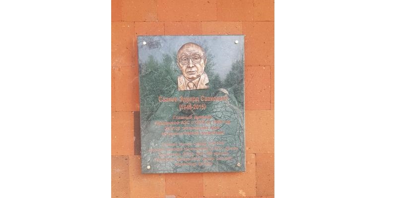 Церемония открытия памятного барельефа Эдуарда Саакова